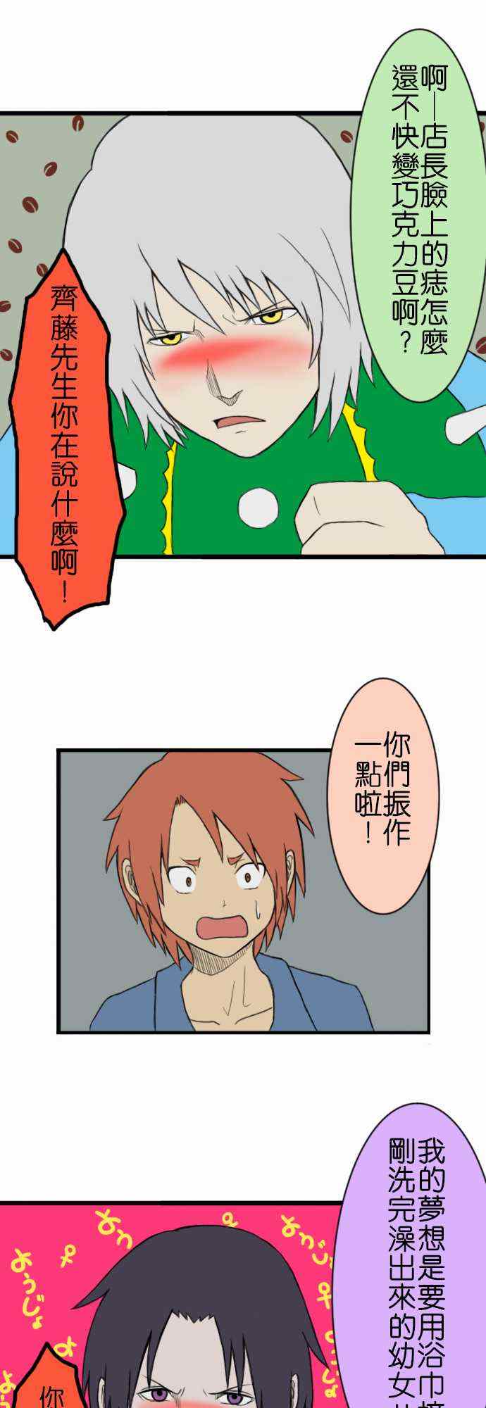 《闪开，让最帅的来》漫画 018集