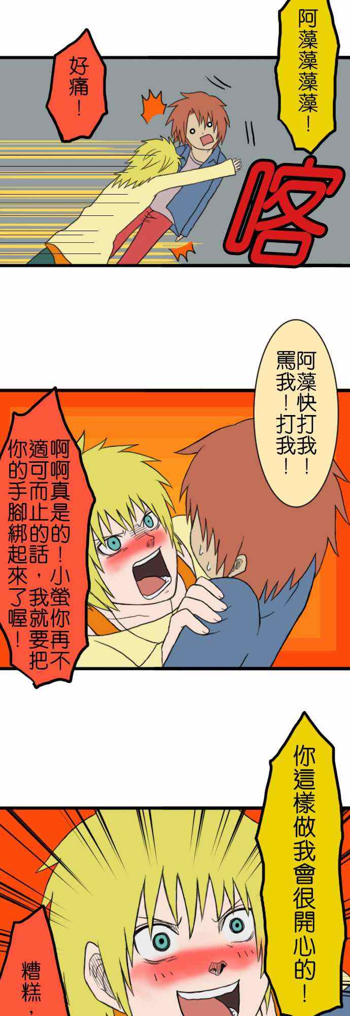 《闪开，让最帅的来》漫画 018集