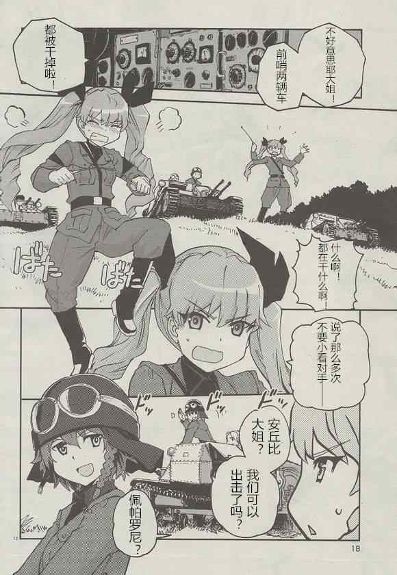 《少女与战车：缎带武士》漫画 缎带武士 001集