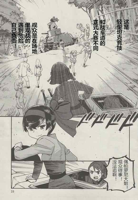 《少女与战车：缎带武士》漫画 缎带武士 001集