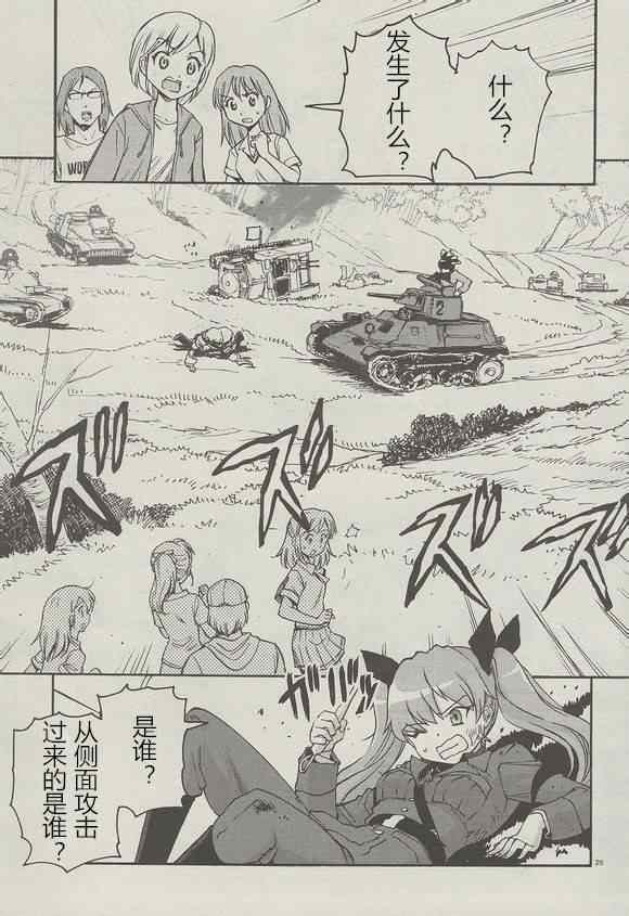 《少女与战车：缎带武士》漫画 缎带武士 001集