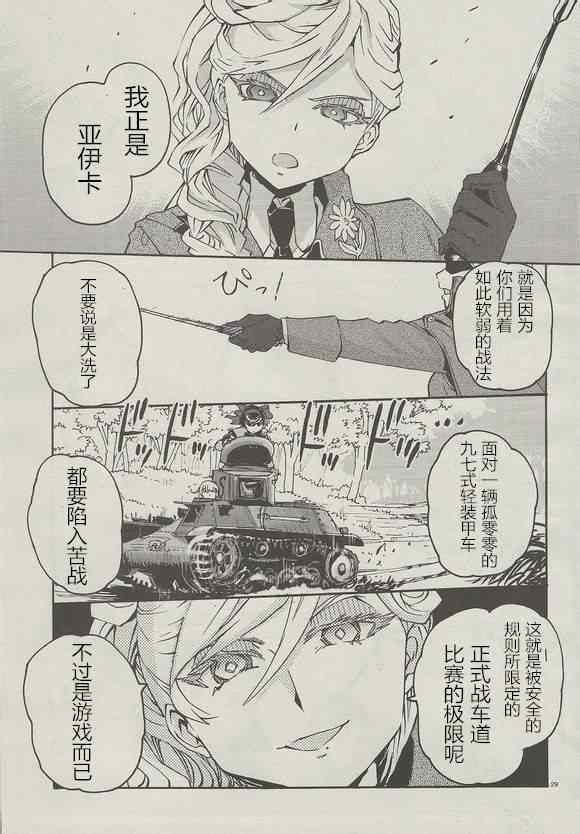 《少女与战车：缎带武士》漫画 缎带武士 001集