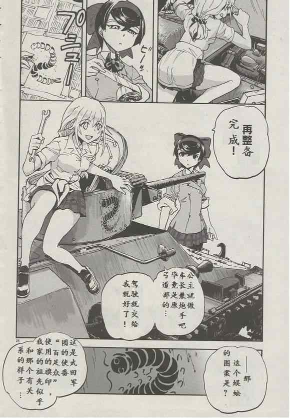 《少女与战车：缎带武士》漫画 缎带武士 002集