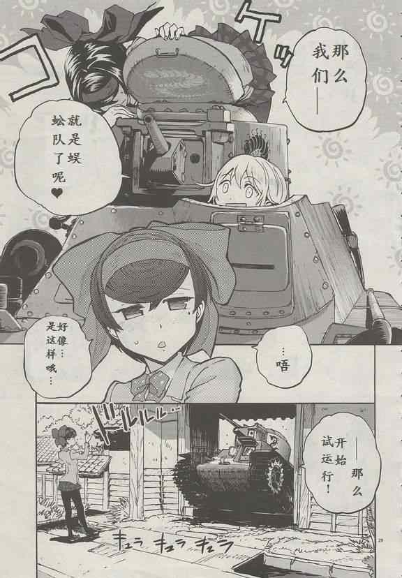 《少女与战车：缎带武士》漫画 缎带武士 002集