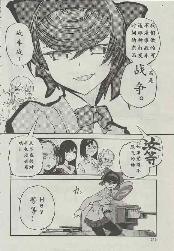 《少女与战车：缎带武士》漫画 缎带武士 002集