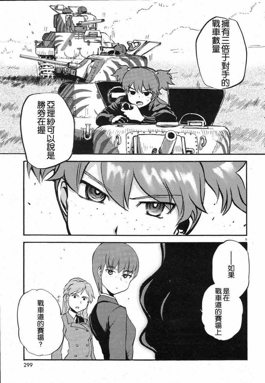 《少女与战车：缎带武士》漫画 缎带武士 004集