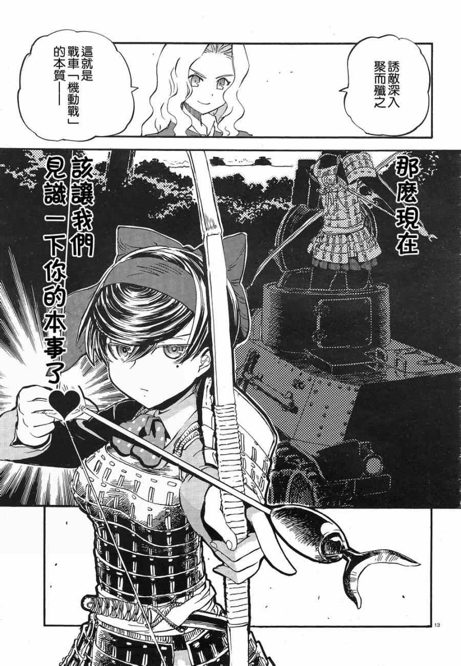 《少女与战车：缎带武士》漫画 缎带武士 004集