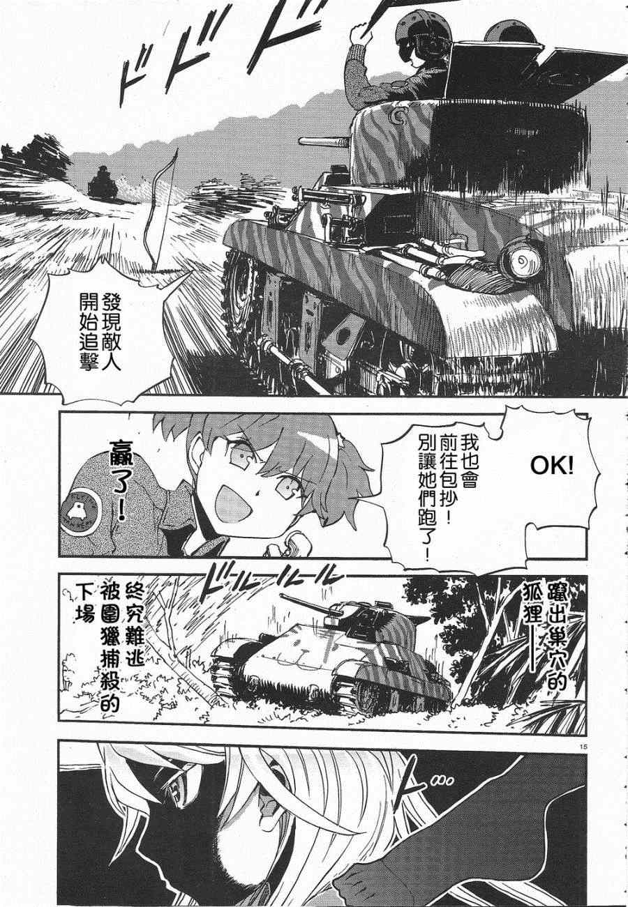 《少女与战车：缎带武士》漫画 缎带武士 004集