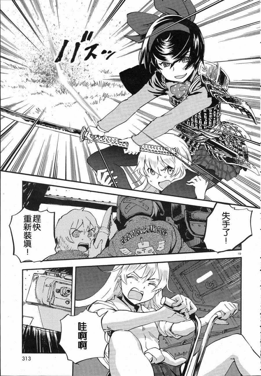 《少女与战车：缎带武士》漫画 缎带武士 004集