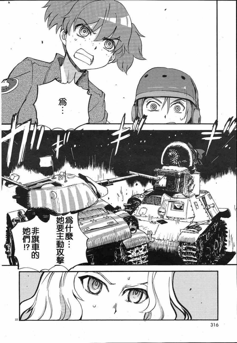 《少女与战车：缎带武士》漫画 缎带武士 004集