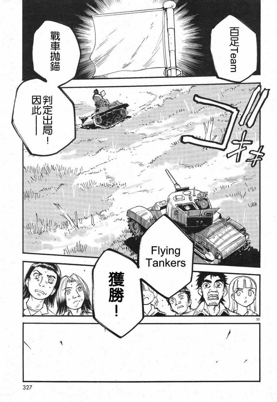 《少女与战车：缎带武士》漫画 缎带武士 004集