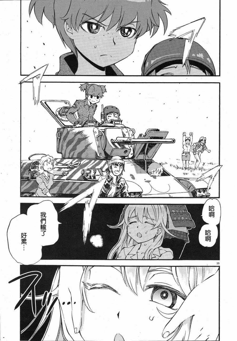 《少女与战车：缎带武士》漫画 缎带武士 004集