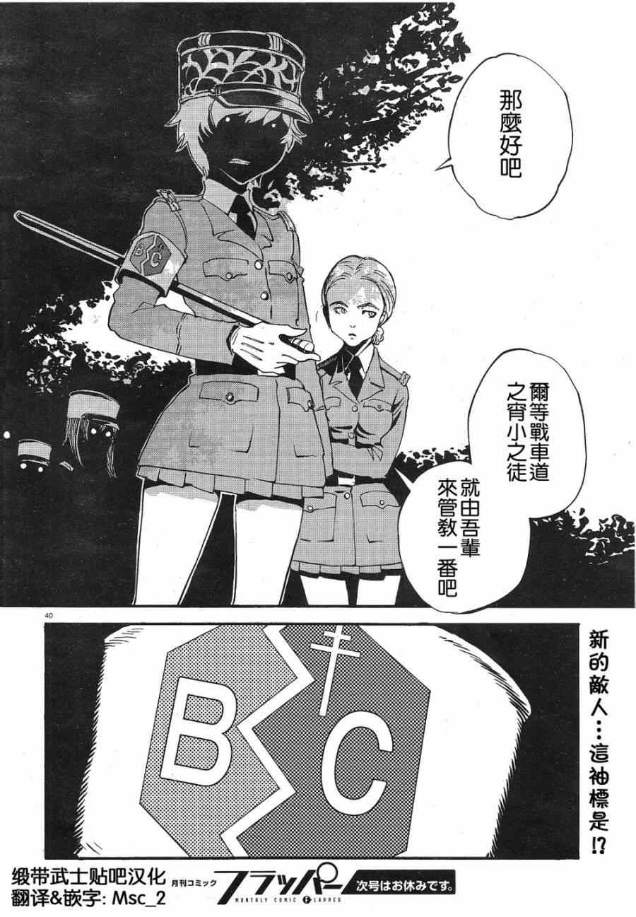 《少女与战车：缎带武士》漫画 缎带武士 004集