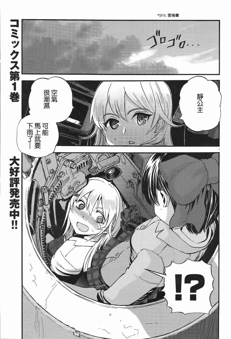 《少女与战车：缎带武士》漫画 缎带武士 006话