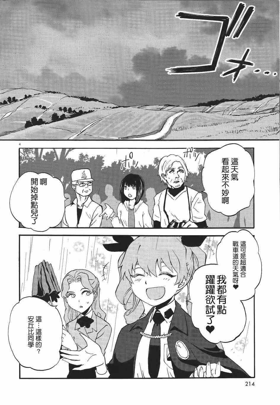 《少女与战车：缎带武士》漫画 缎带武士 006话