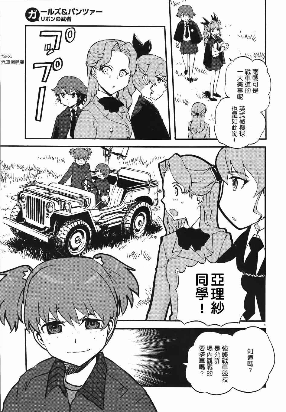 《少女与战车：缎带武士》漫画 缎带武士 006话