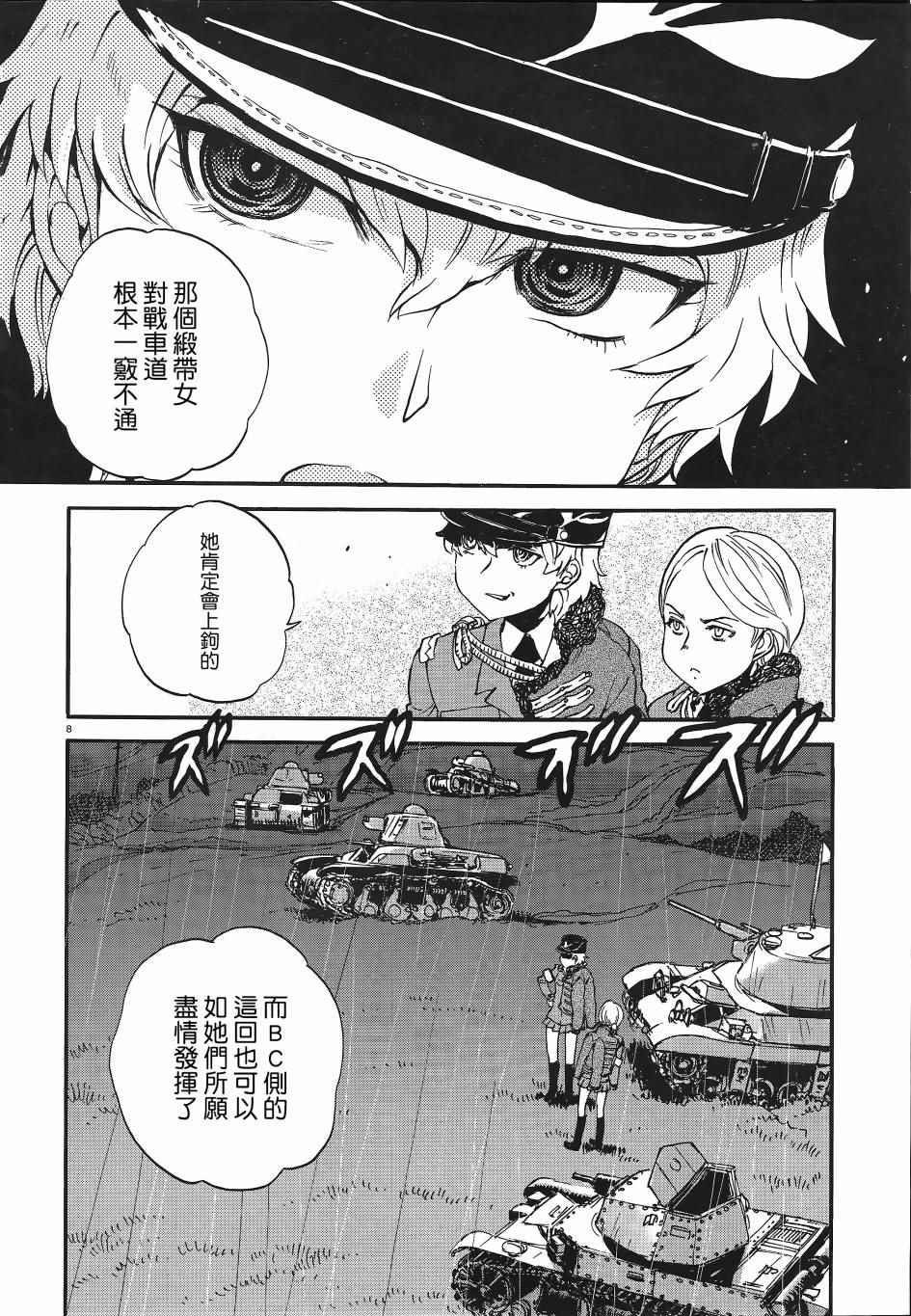 《少女与战车：缎带武士》漫画 缎带武士 006话