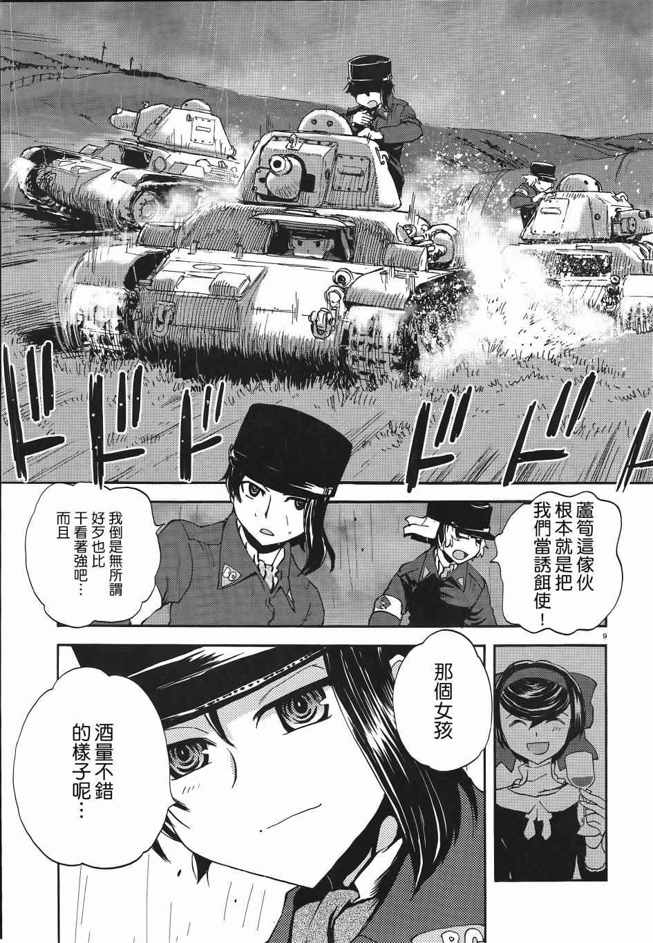 《少女与战车：缎带武士》漫画 缎带武士 006话