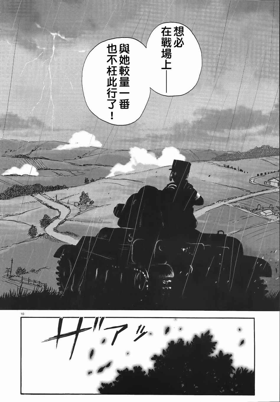 《少女与战车：缎带武士》漫画 缎带武士 006话