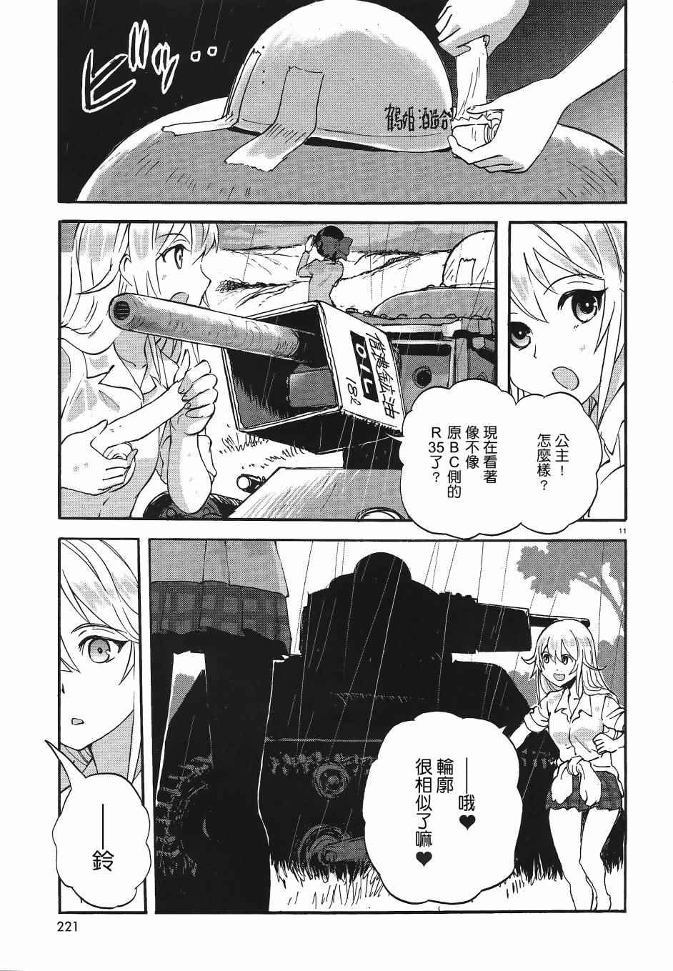 《少女与战车：缎带武士》漫画 缎带武士 006话