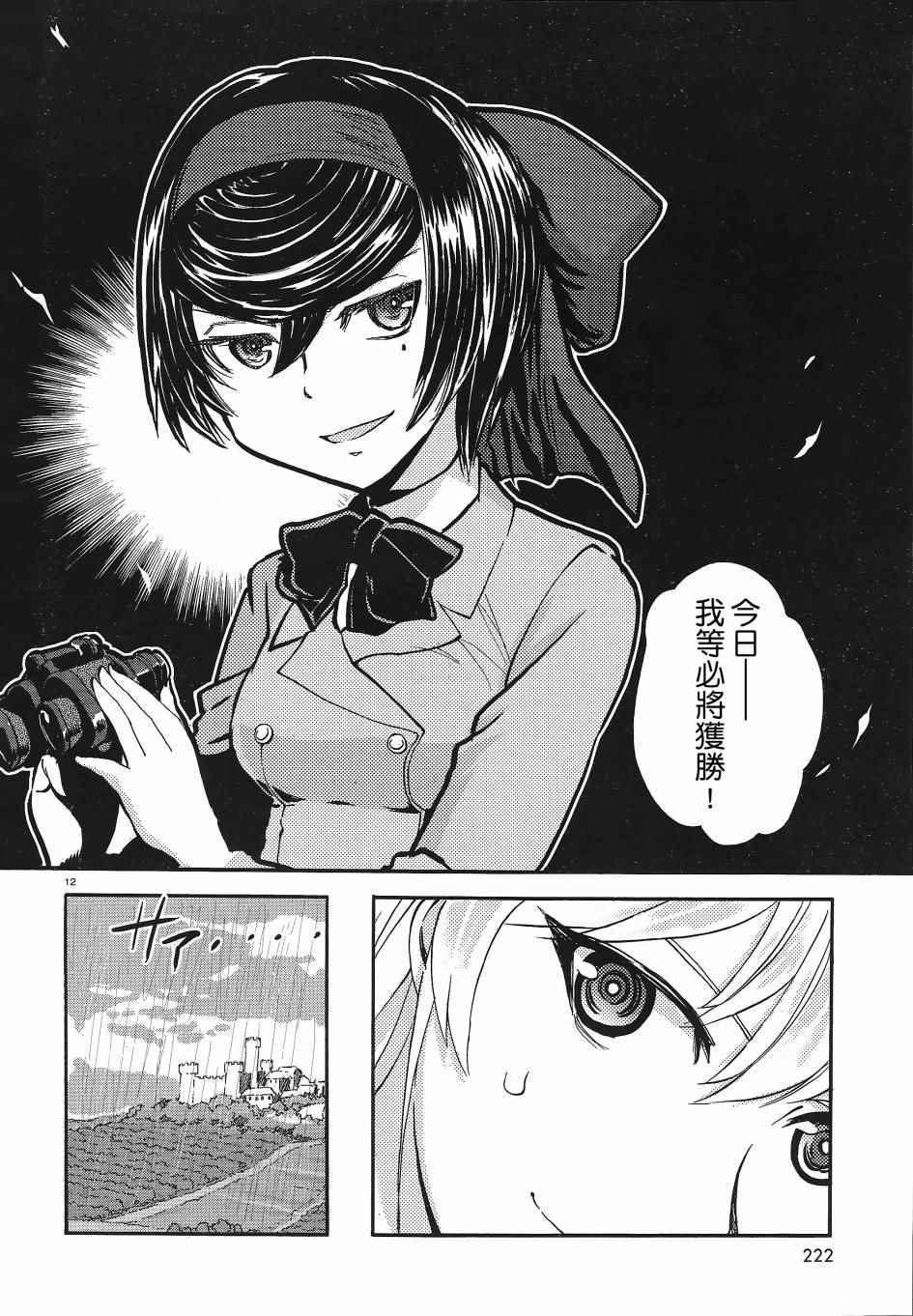 《少女与战车：缎带武士》漫画 缎带武士 006话