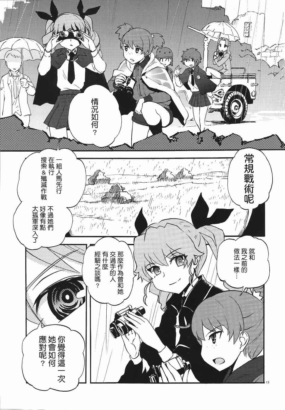 《少女与战车：缎带武士》漫画 缎带武士 006话