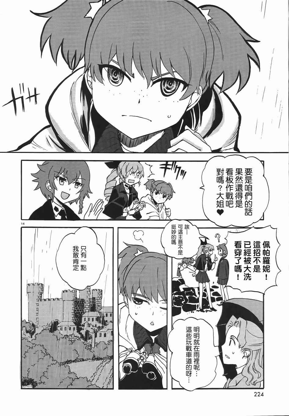 《少女与战车：缎带武士》漫画 缎带武士 006话