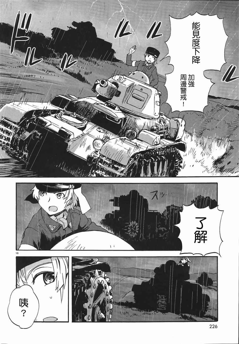 《少女与战车：缎带武士》漫画 缎带武士 006话