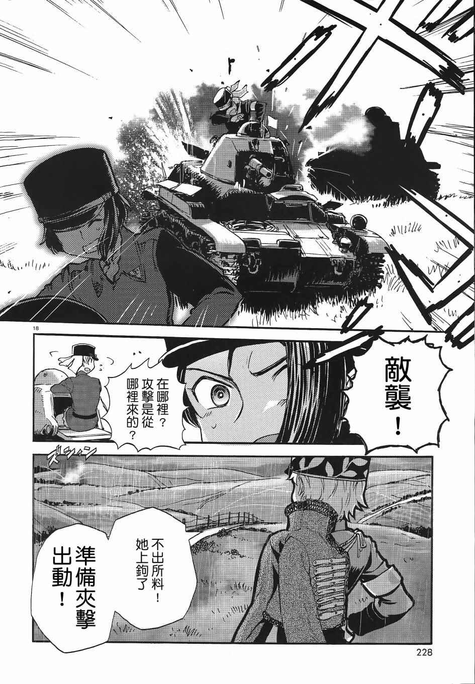 《少女与战车：缎带武士》漫画 缎带武士 006话