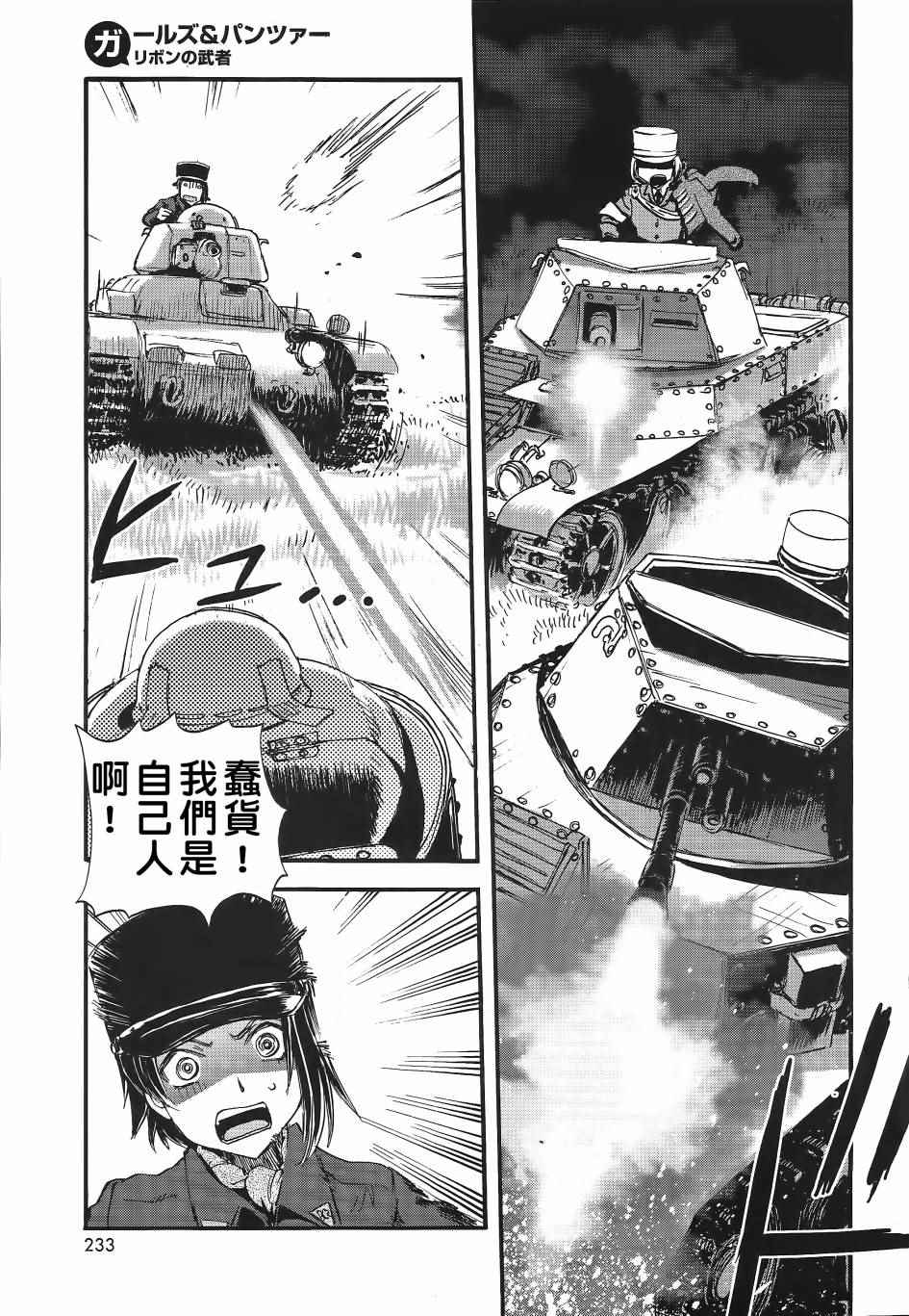 《少女与战车：缎带武士》漫画 缎带武士 006话