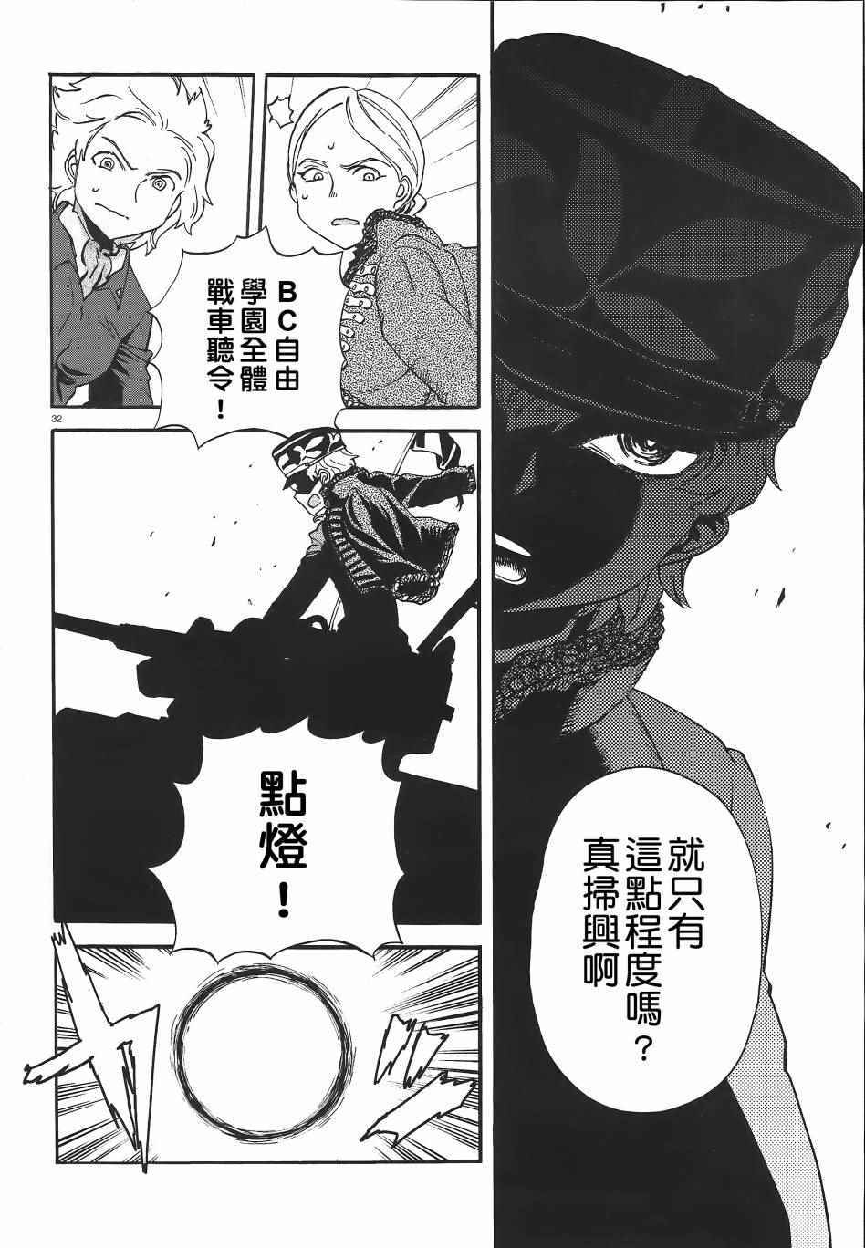 《少女与战车：缎带武士》漫画 缎带武士 006话