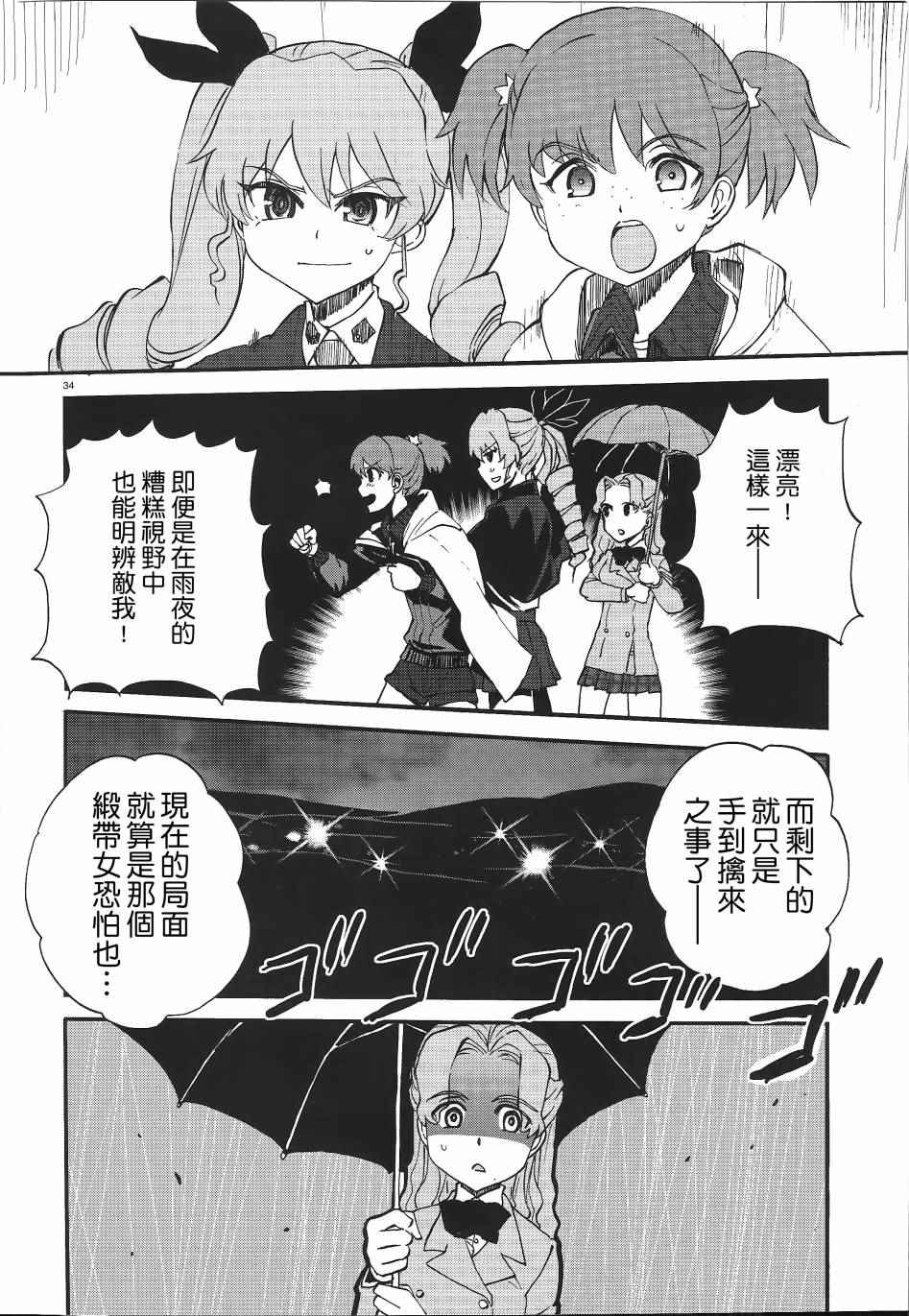 《少女与战车：缎带武士》漫画 缎带武士 006话