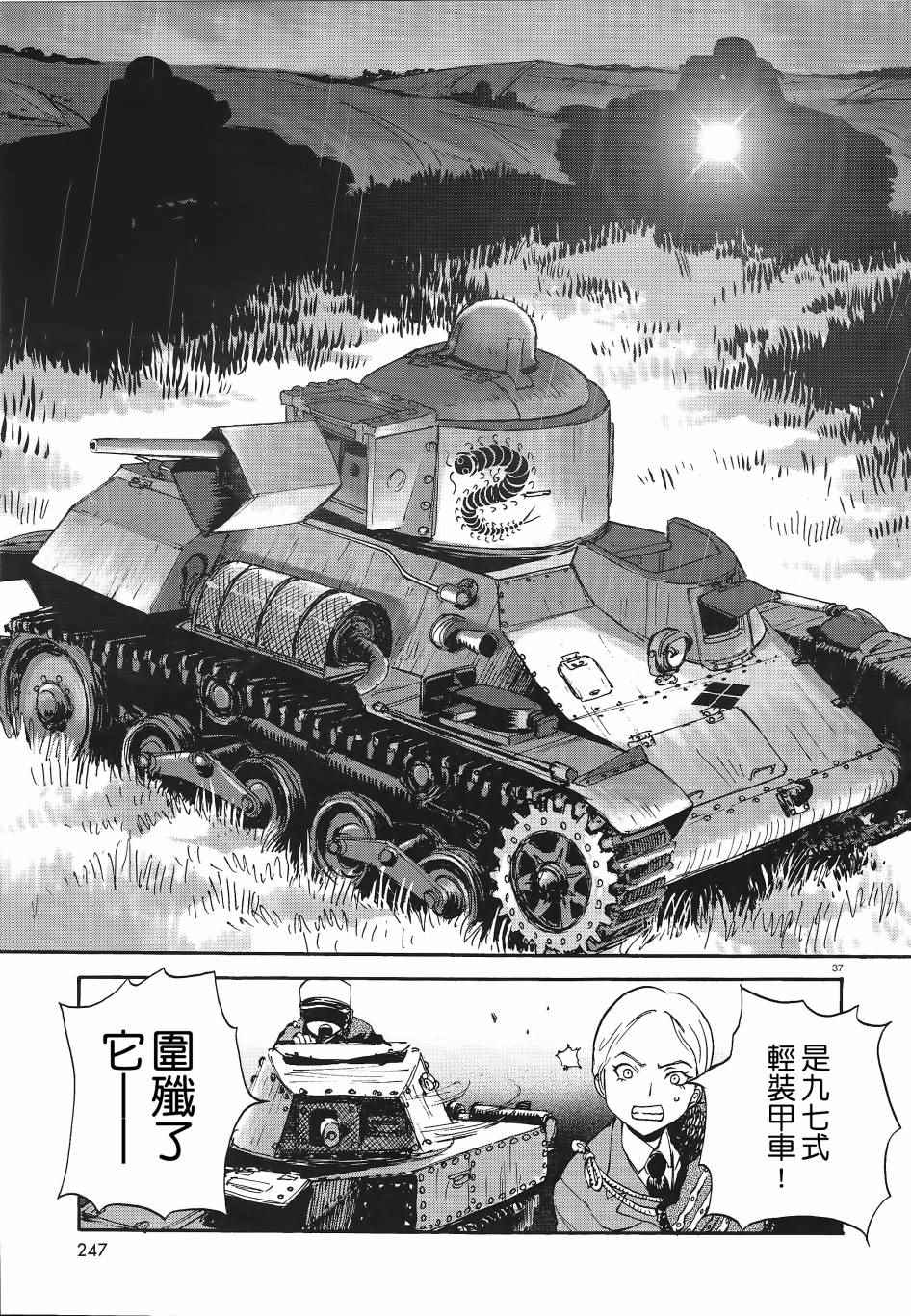 《少女与战车：缎带武士》漫画 缎带武士 006话