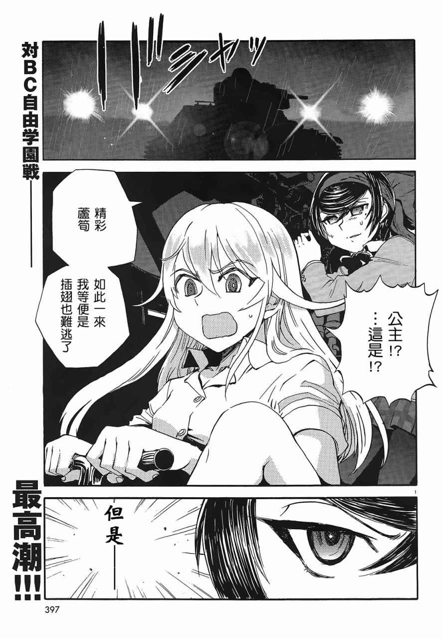 《少女与战车：缎带武士》漫画 缎带武士 007话