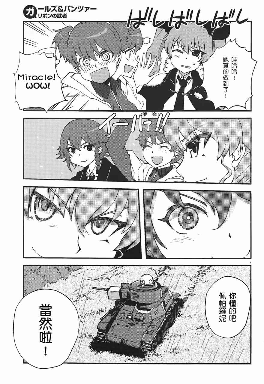 《少女与战车：缎带武士》漫画 缎带武士 007话