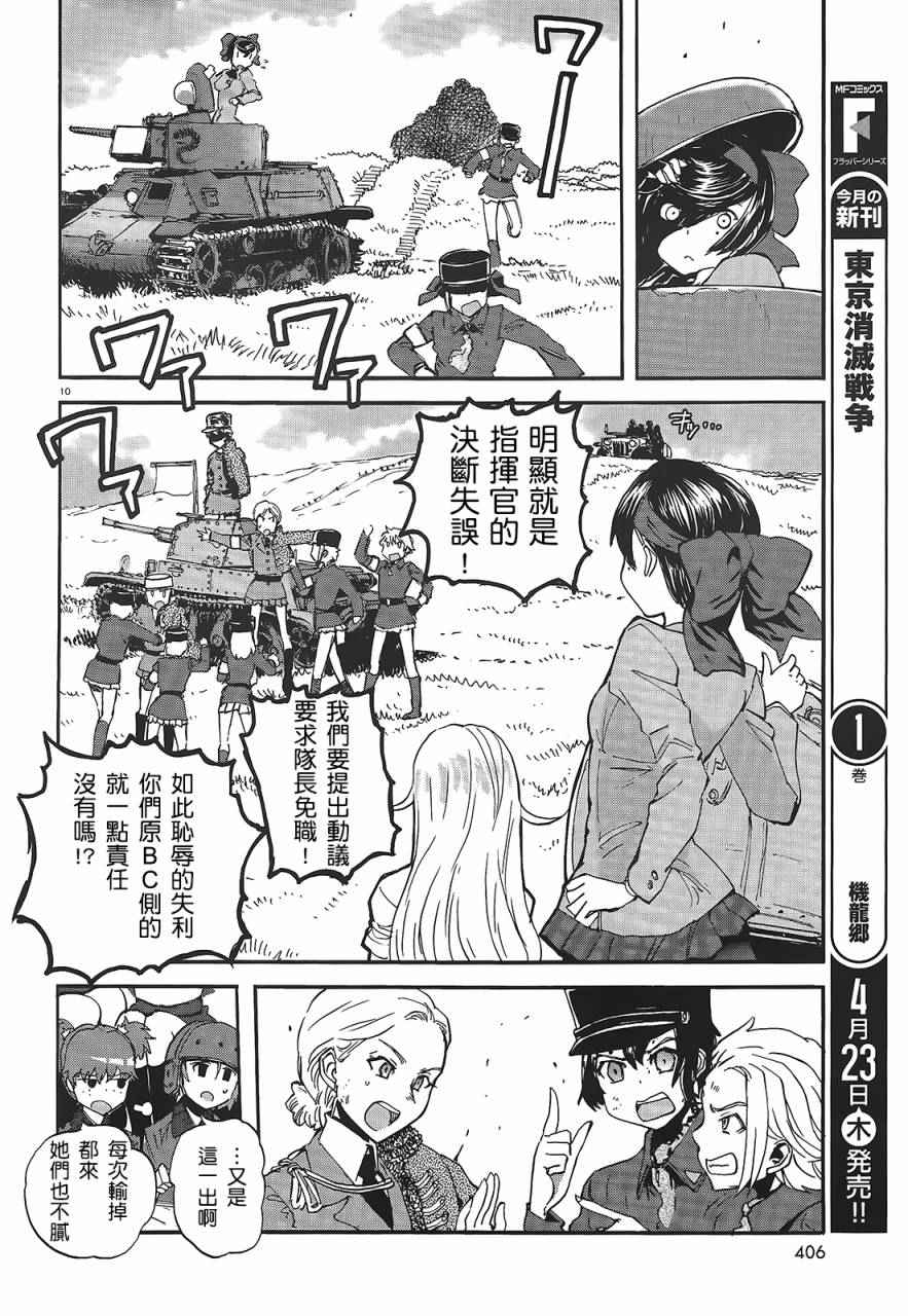 《少女与战车：缎带武士》漫画 缎带武士 007话