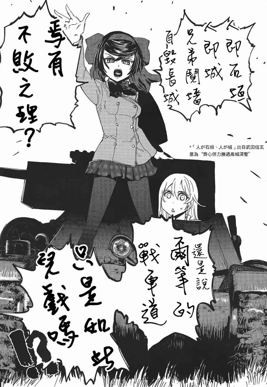 《少女与战车：缎带武士》漫画 缎带武士 007话