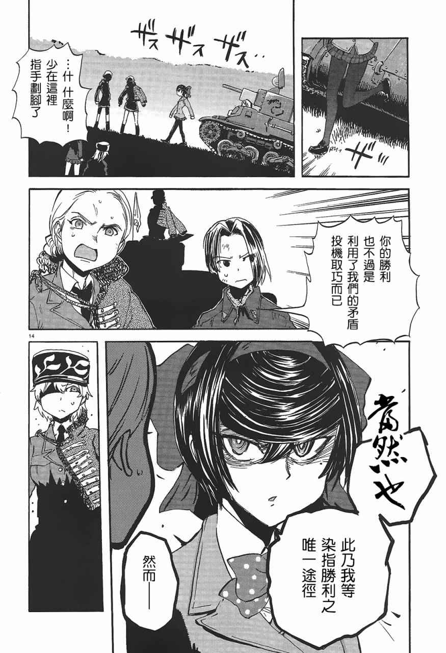 《少女与战车：缎带武士》漫画 缎带武士 007话