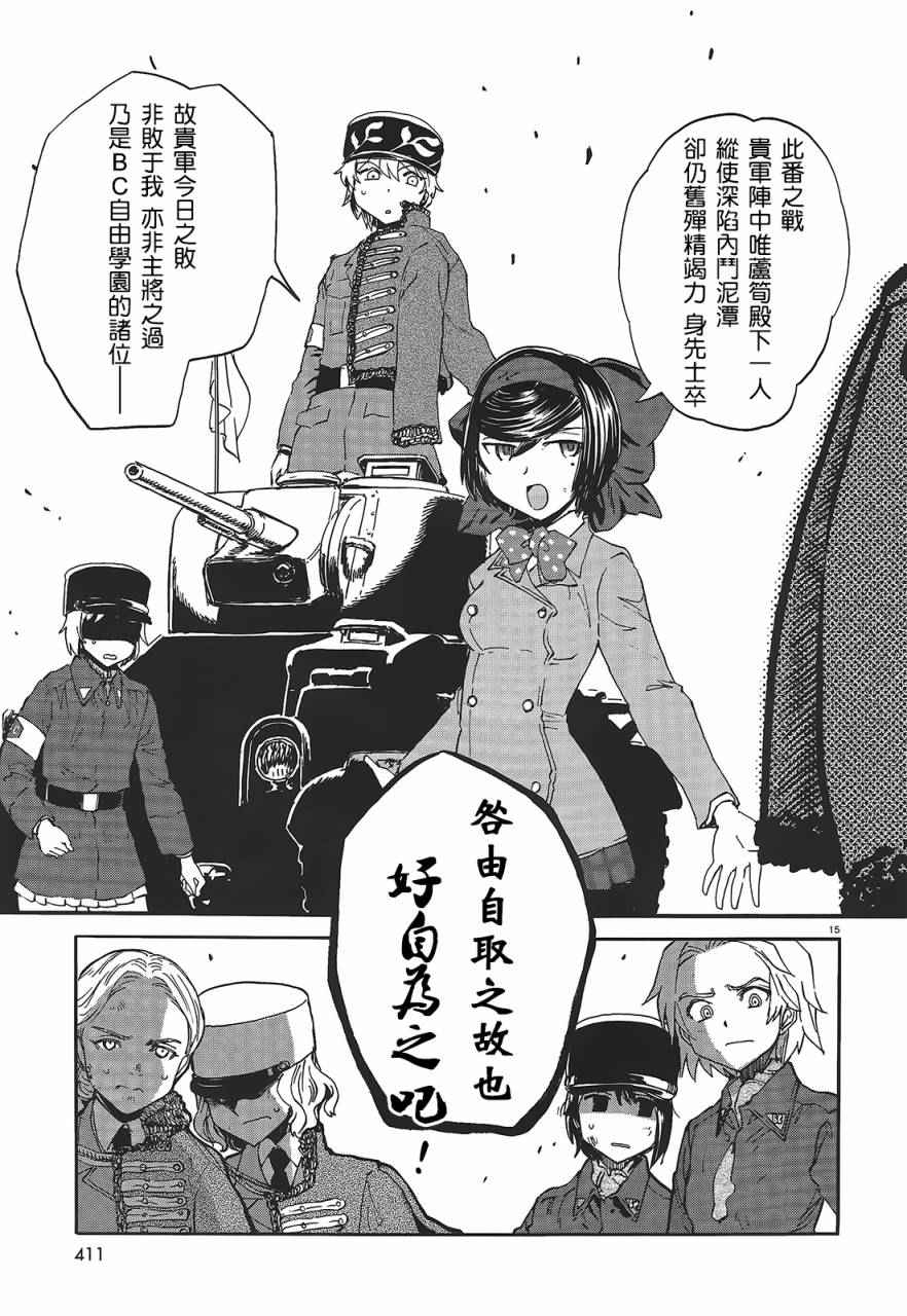 《少女与战车：缎带武士》漫画 缎带武士 007话