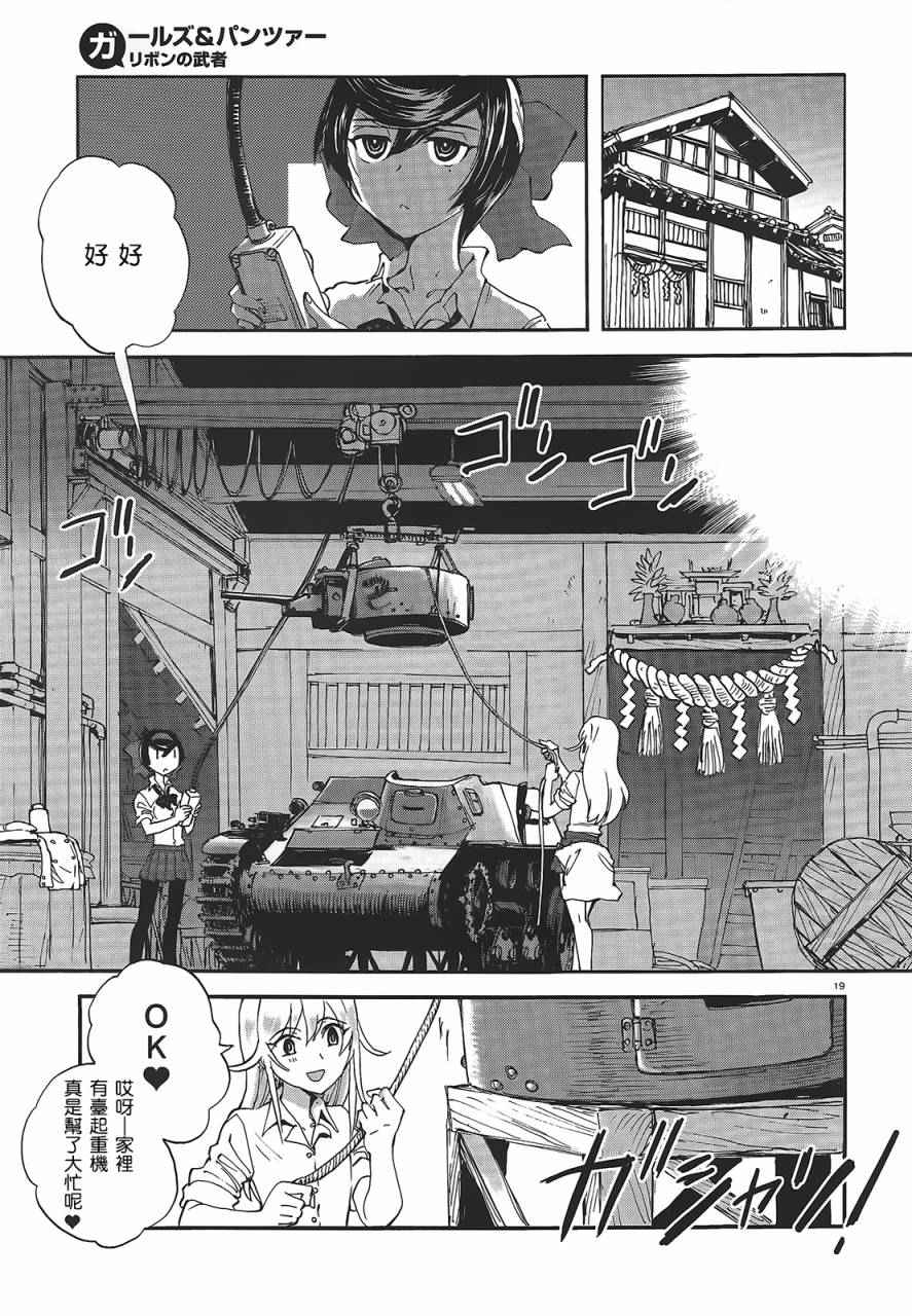 《少女与战车：缎带武士》漫画 缎带武士 007话