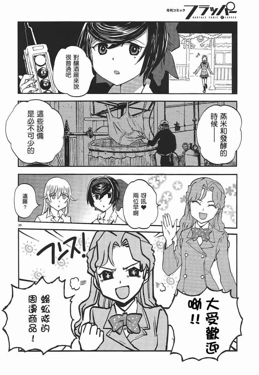 《少女与战车：缎带武士》漫画 缎带武士 007话