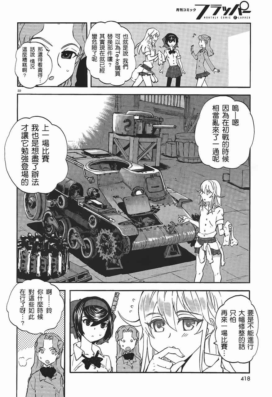 《少女与战车：缎带武士》漫画 缎带武士 007话