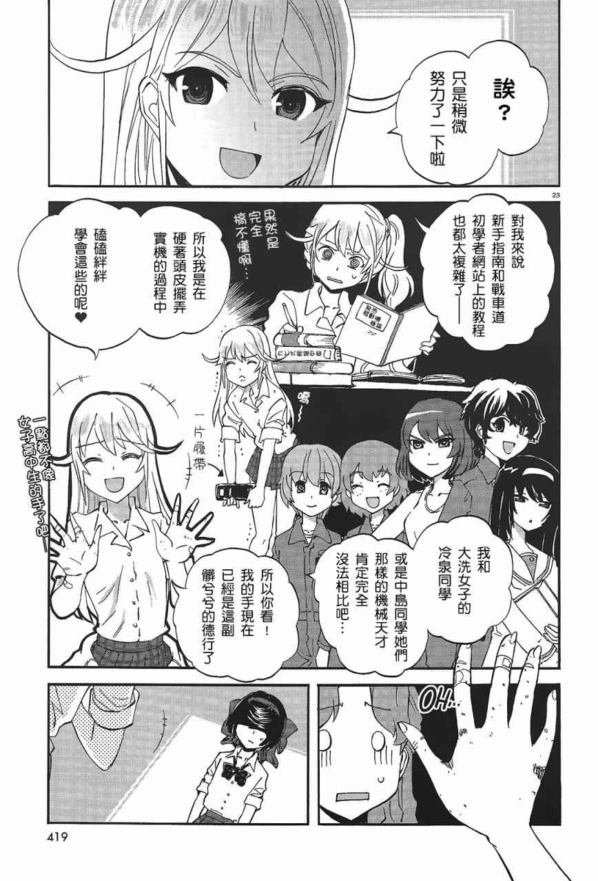 《少女与战车：缎带武士》漫画 缎带武士 007话