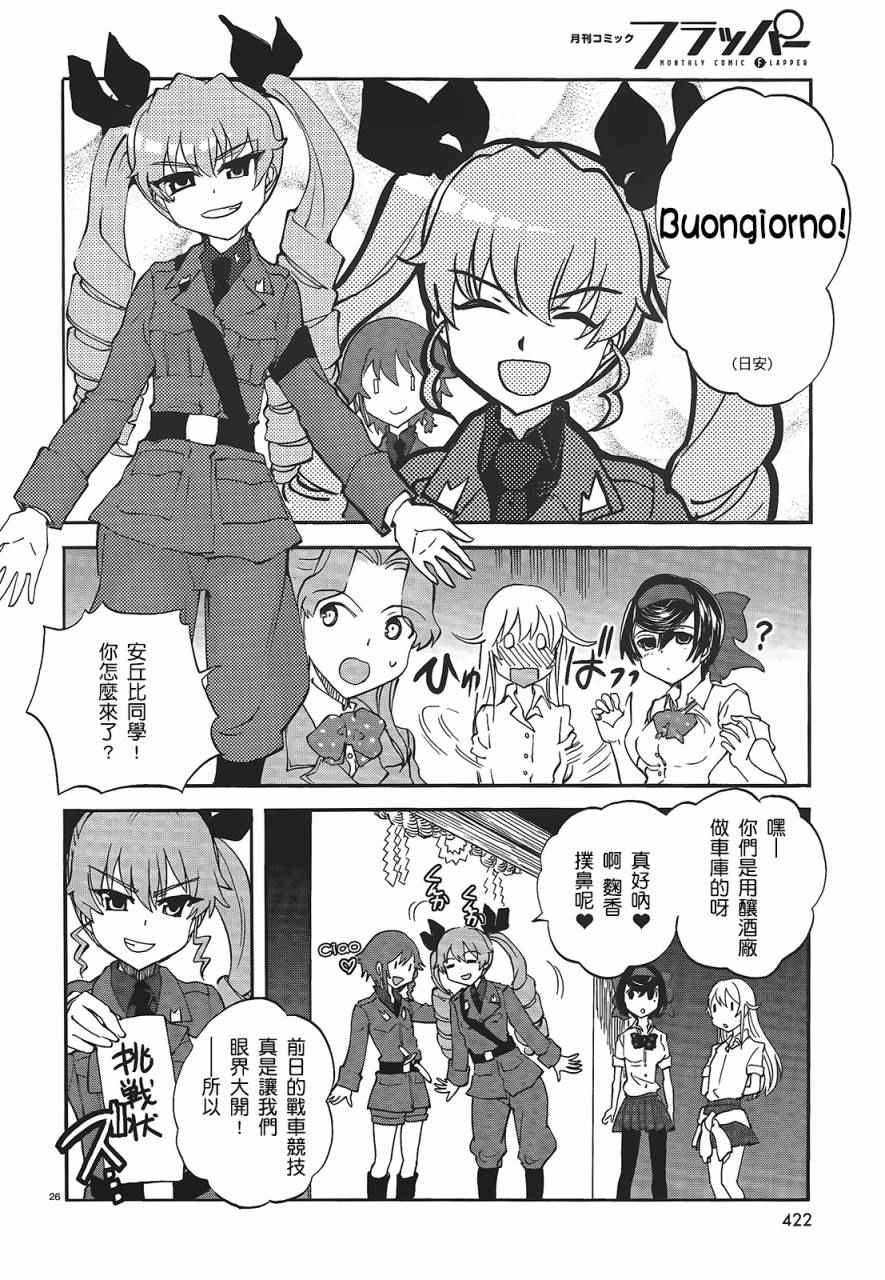 《少女与战车：缎带武士》漫画 缎带武士 007话