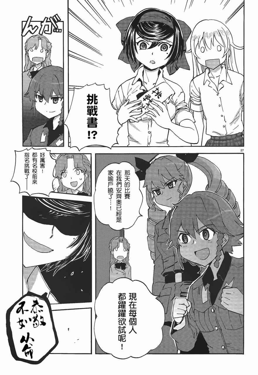 《少女与战车：缎带武士》漫画 缎带武士 007话