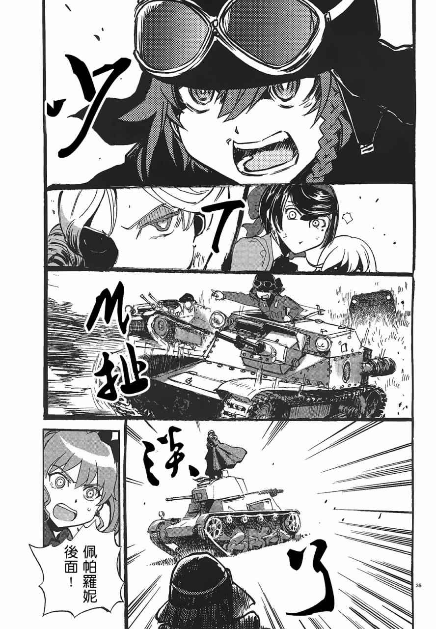 《少女与战车：缎带武士》漫画 缎带武士 007话