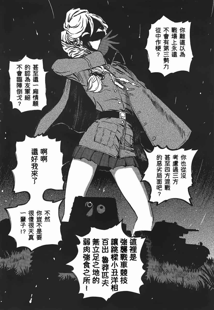 《少女与战车：缎带武士》漫画 缎带武士 007话