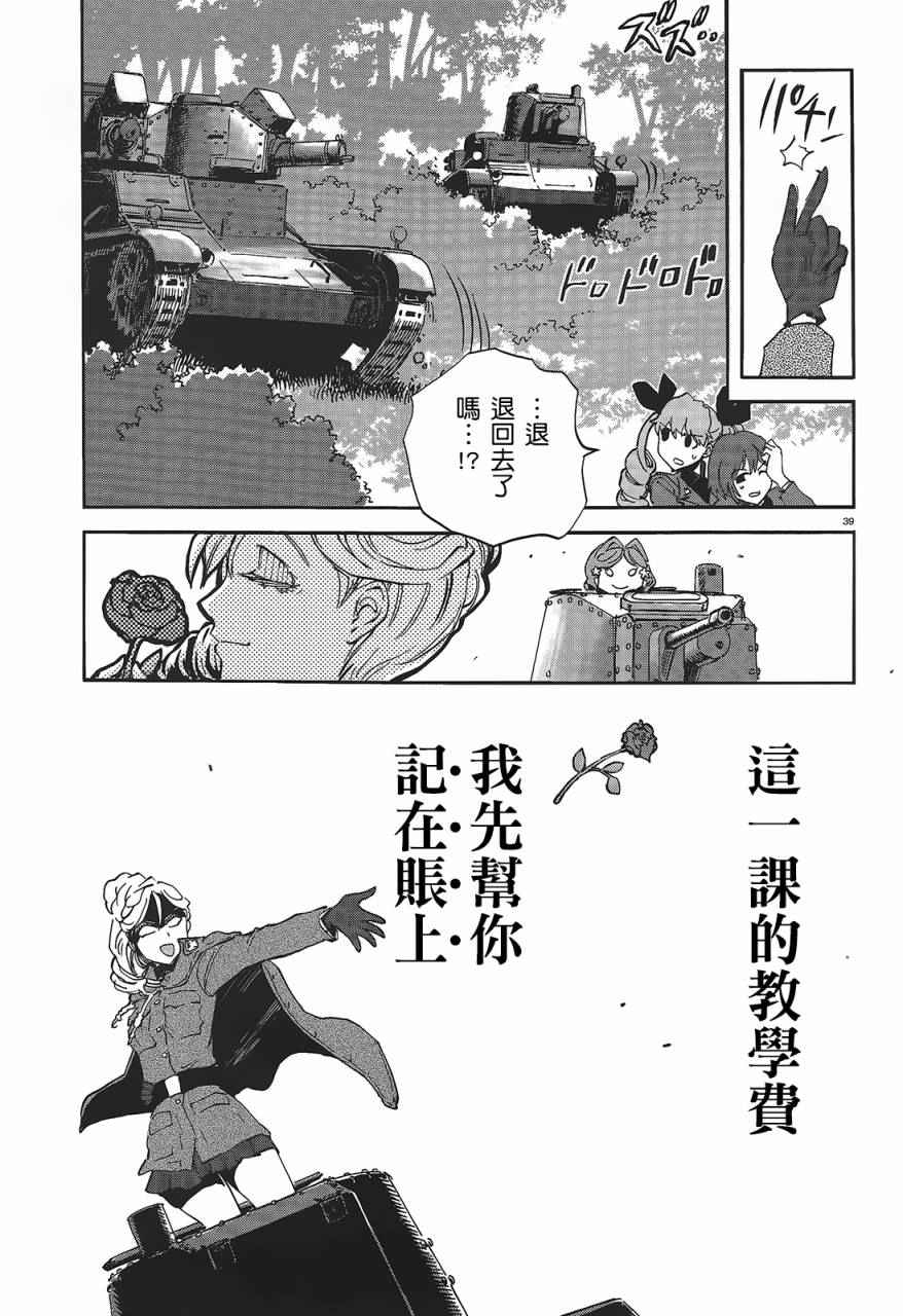 《少女与战车：缎带武士》漫画 缎带武士 007话