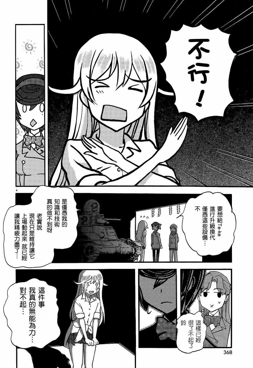 《少女与战车：缎带武士》漫画 缎带武士 008话