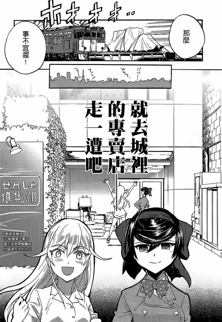 《少女与战车：缎带武士》漫画 缎带武士 008话